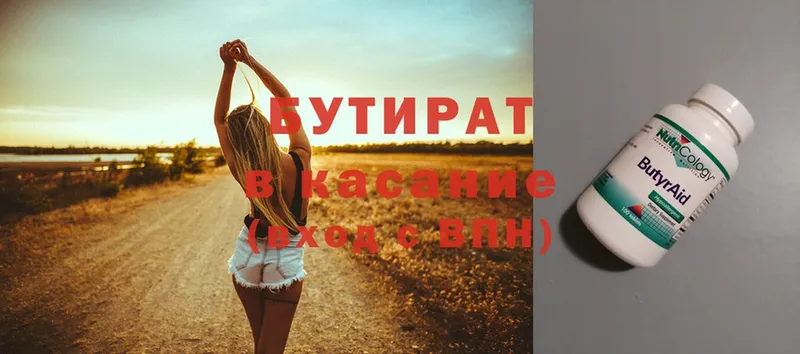 хочу   Батайск  БУТИРАТ Butirat 